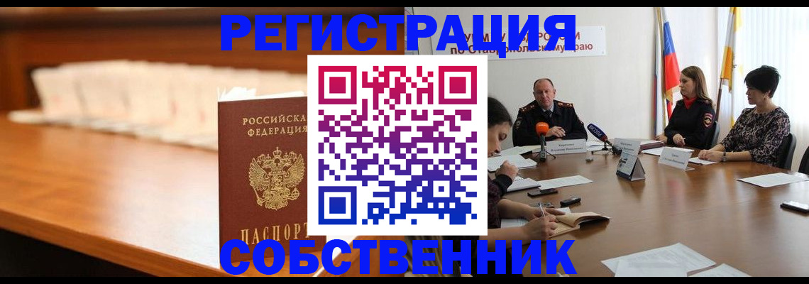 временная регистрация купить в Поронайске