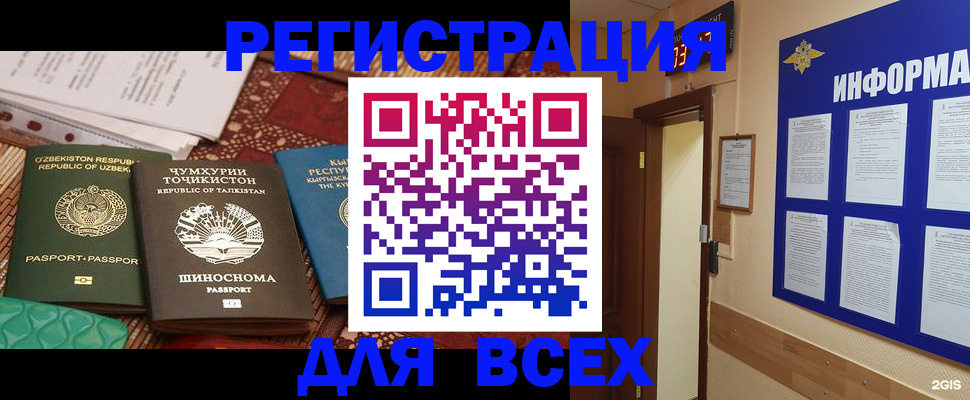 временная прописка в Поронайске