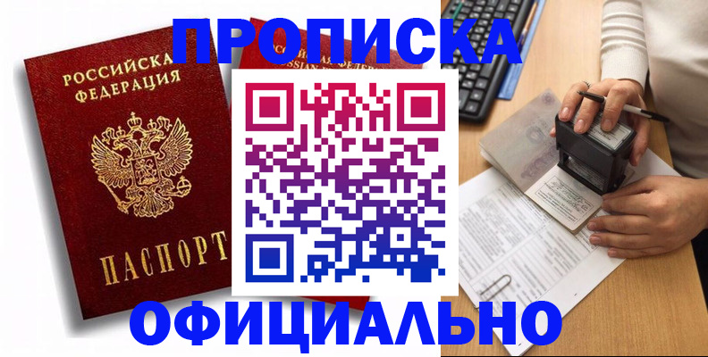 прописка в квартире в Поронайске