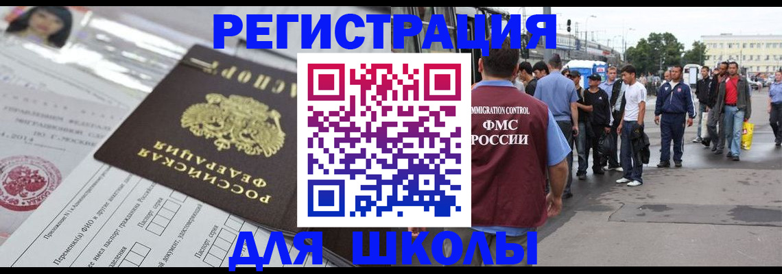 прописка ребенка в Поронайске